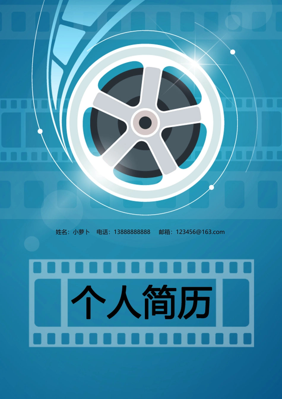 【简历封面】1000套 简历模板封面45  免费下载.doc