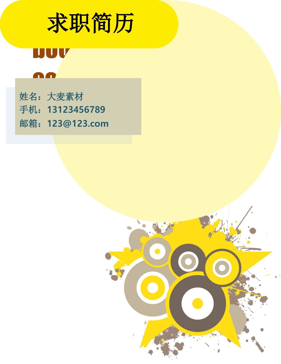 【简历封面】1000套 简历模板封面5  免费下载.doc