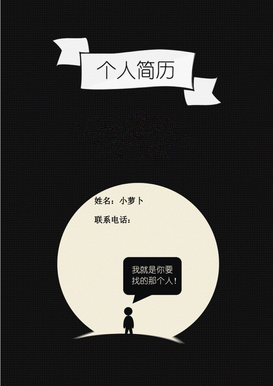 【简历封面】1000套 简历模板封面37  免费下载.doc