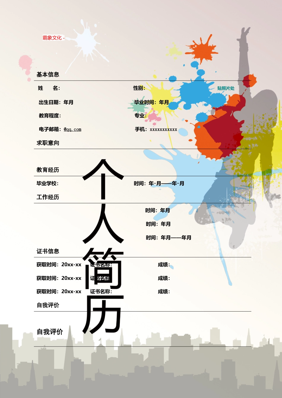 【简历封面】1000套 简历模板封面+表格 (221)  免费下载.doc
