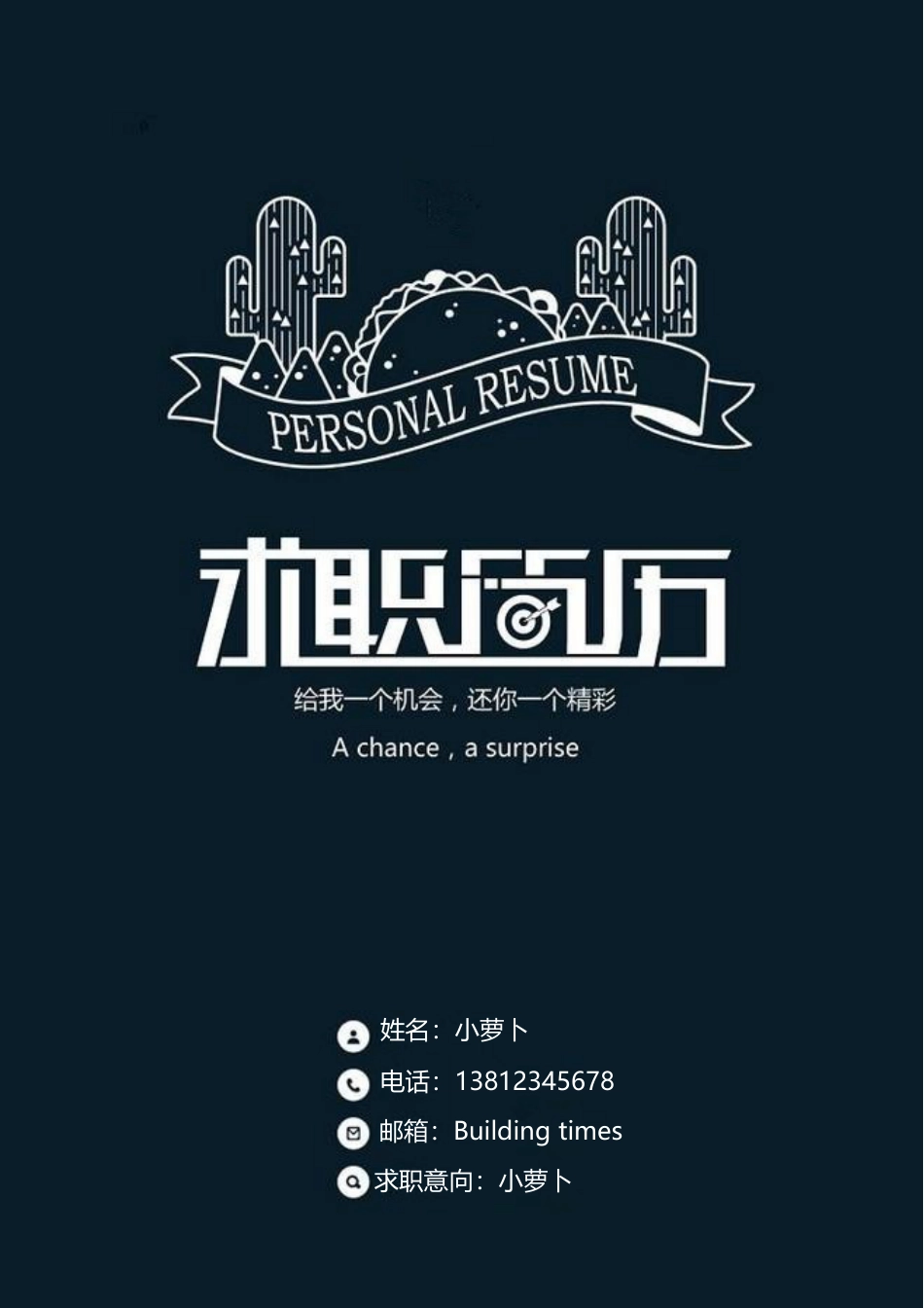 【简历封面】1000套 简历模板封面34  免费下载.doc