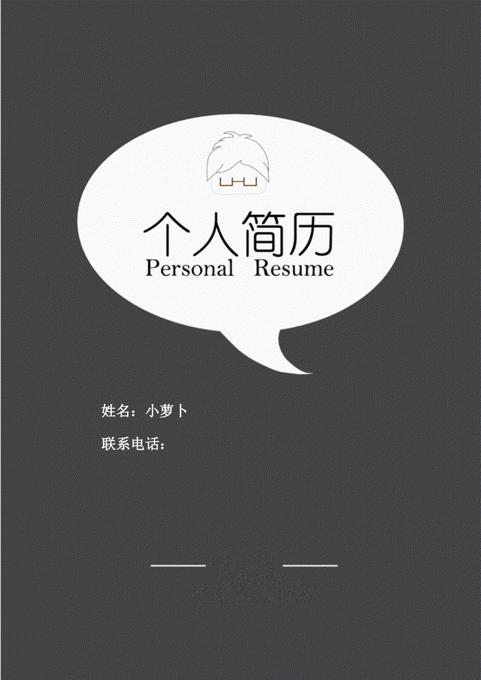 【简历封面】1000套 简历模板封面39  免费下载.doc