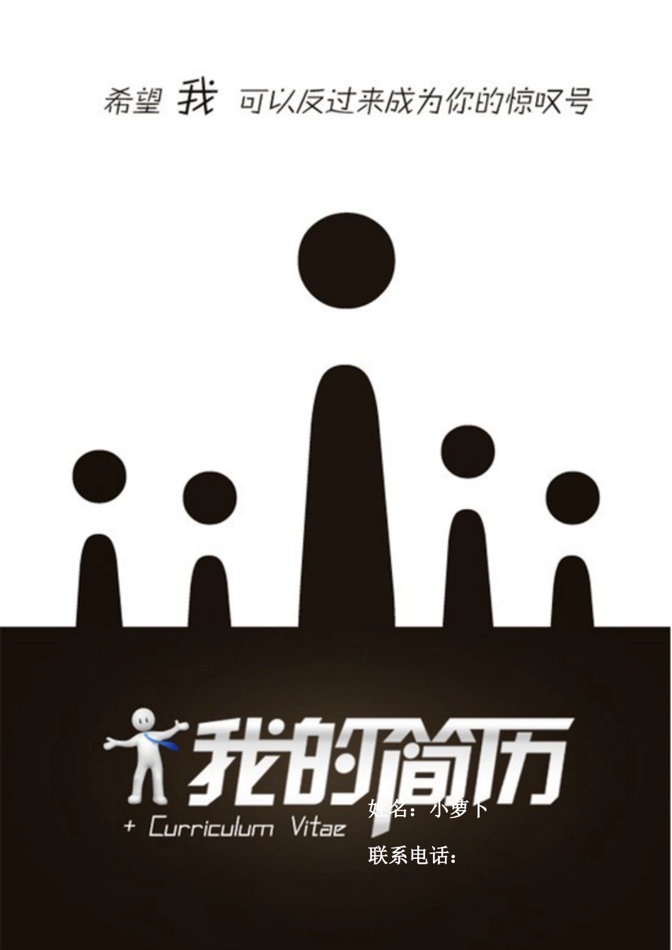【简历封面】1000套 简历模板封面40  免费下载.doc