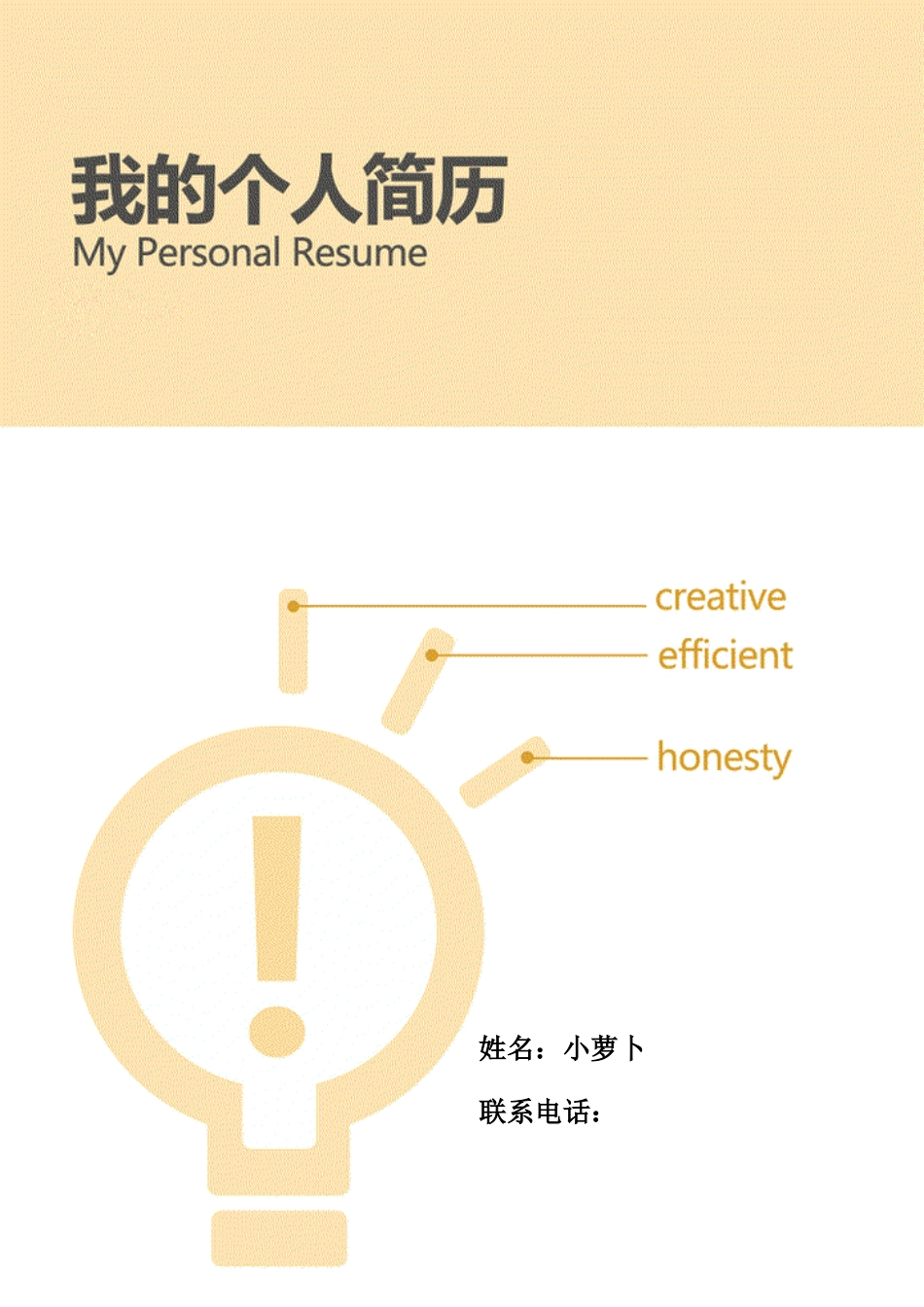 【简历封面】1000套 简历模板封面33  免费下载.doc