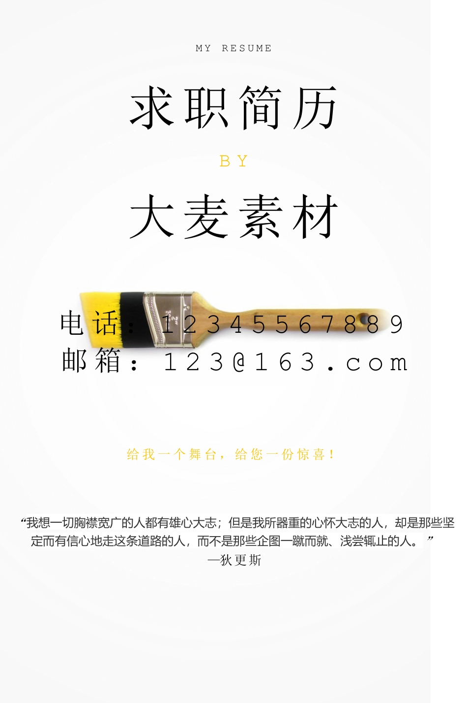 【简历封面】1000套 简历模板封面2  免费下载.doc