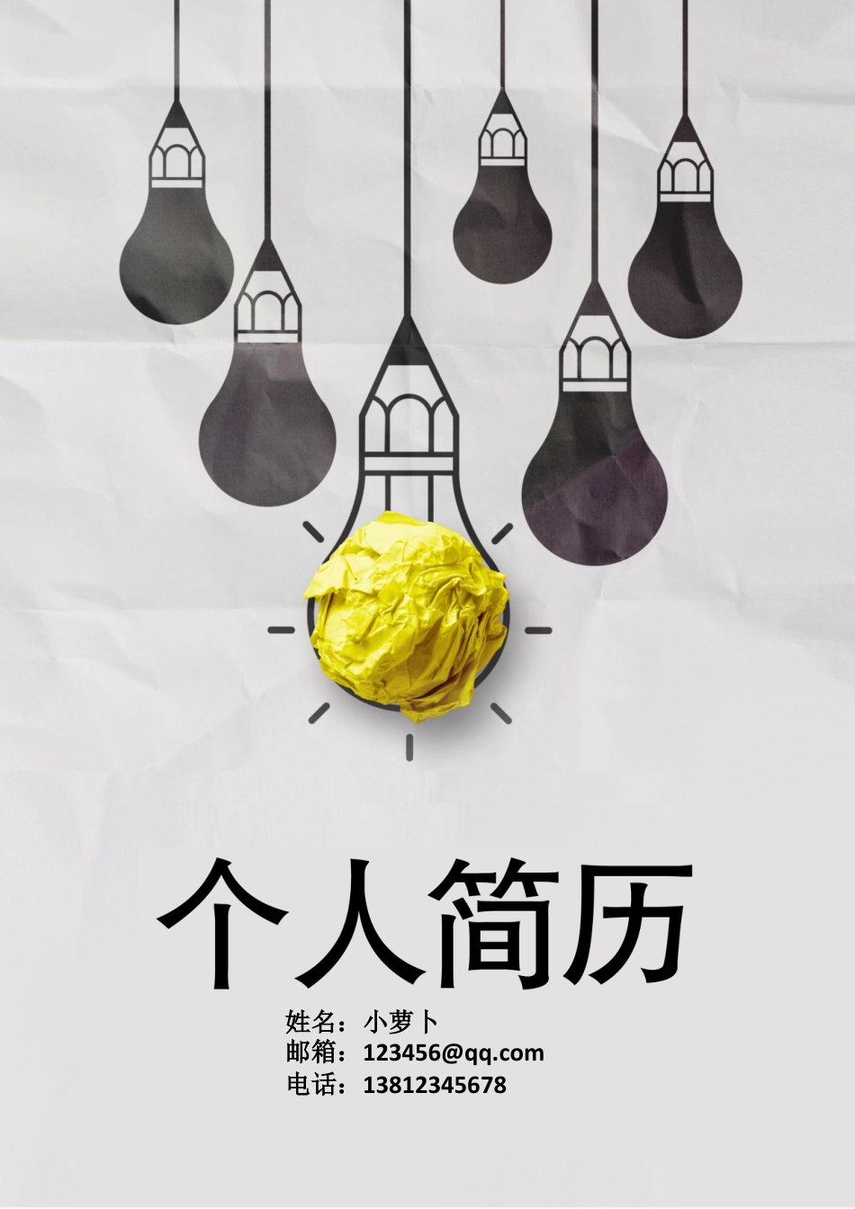 【简历封面】1000套 简历模板封面02  免费下载.doc