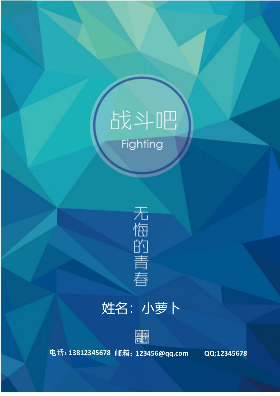 【简历封面】1000套 简历模板封面19  免费下载.doc