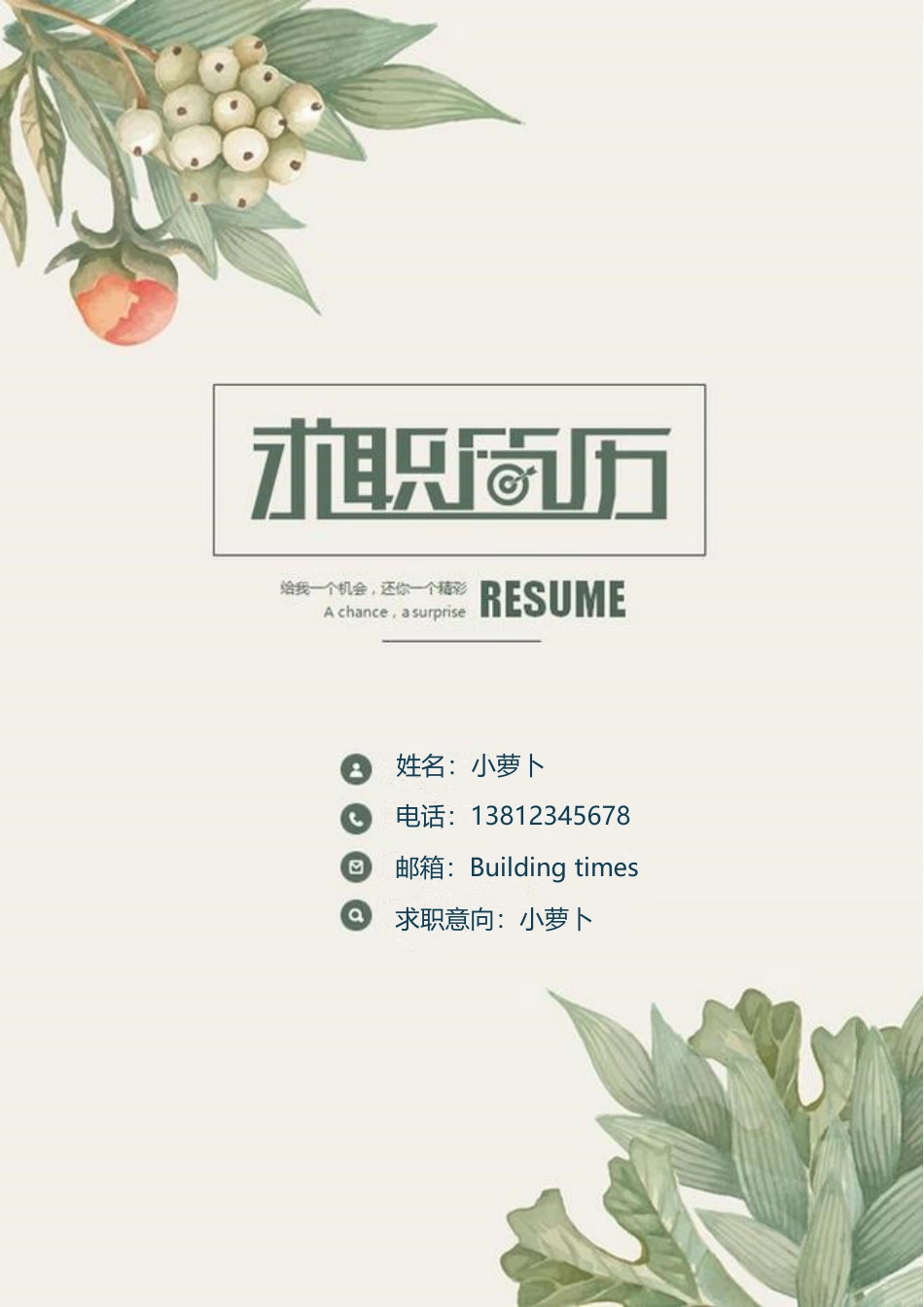【简历封面】1000套 简历模板封面28  免费下载.doc