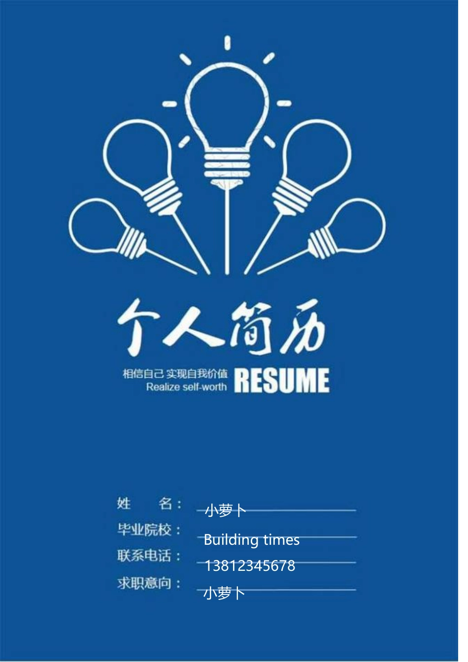 【简历封面】1000套 简历模板封面17  免费下载.doc