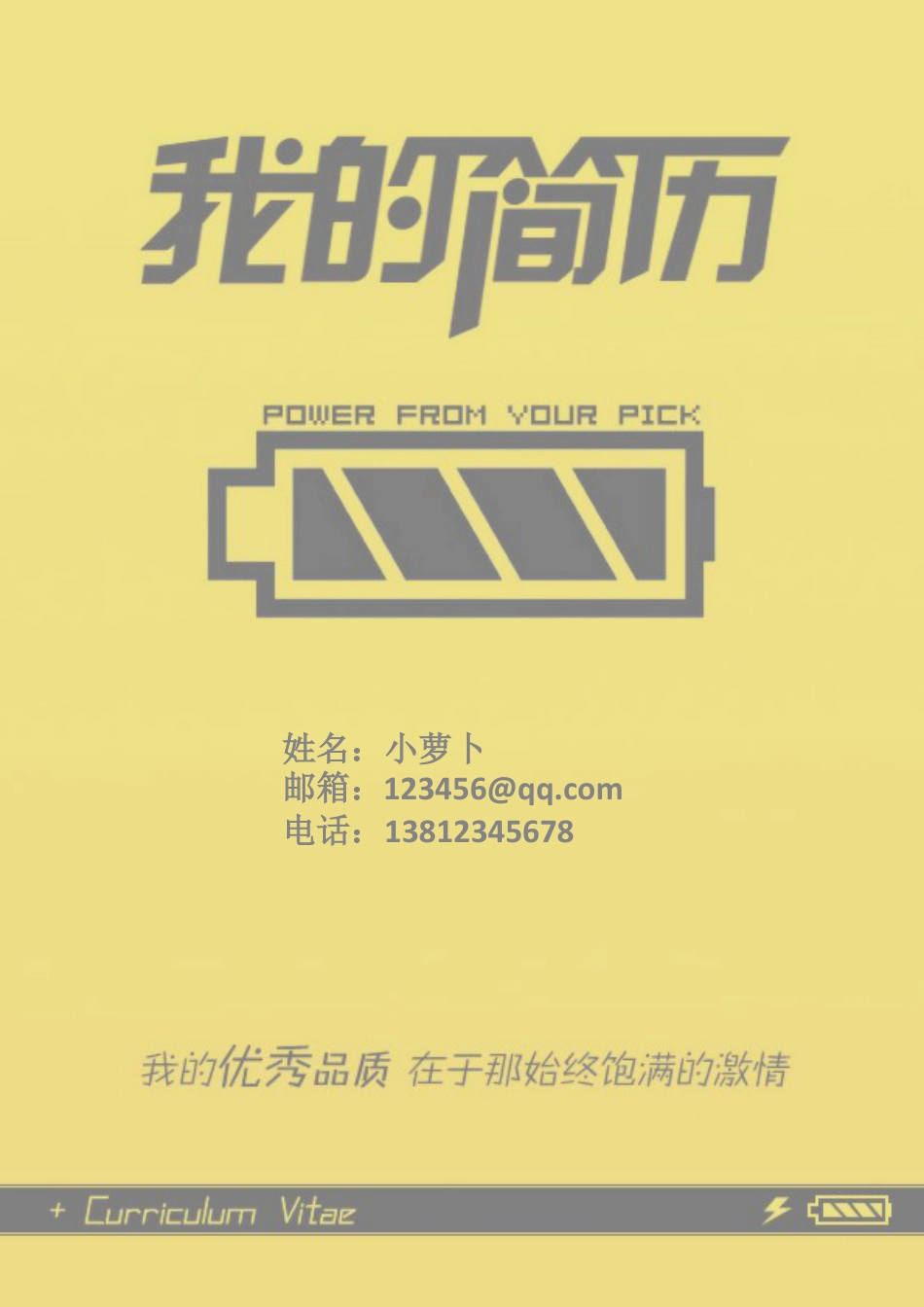 【简历封面】1000套 简历模板封面18  免费下载.doc