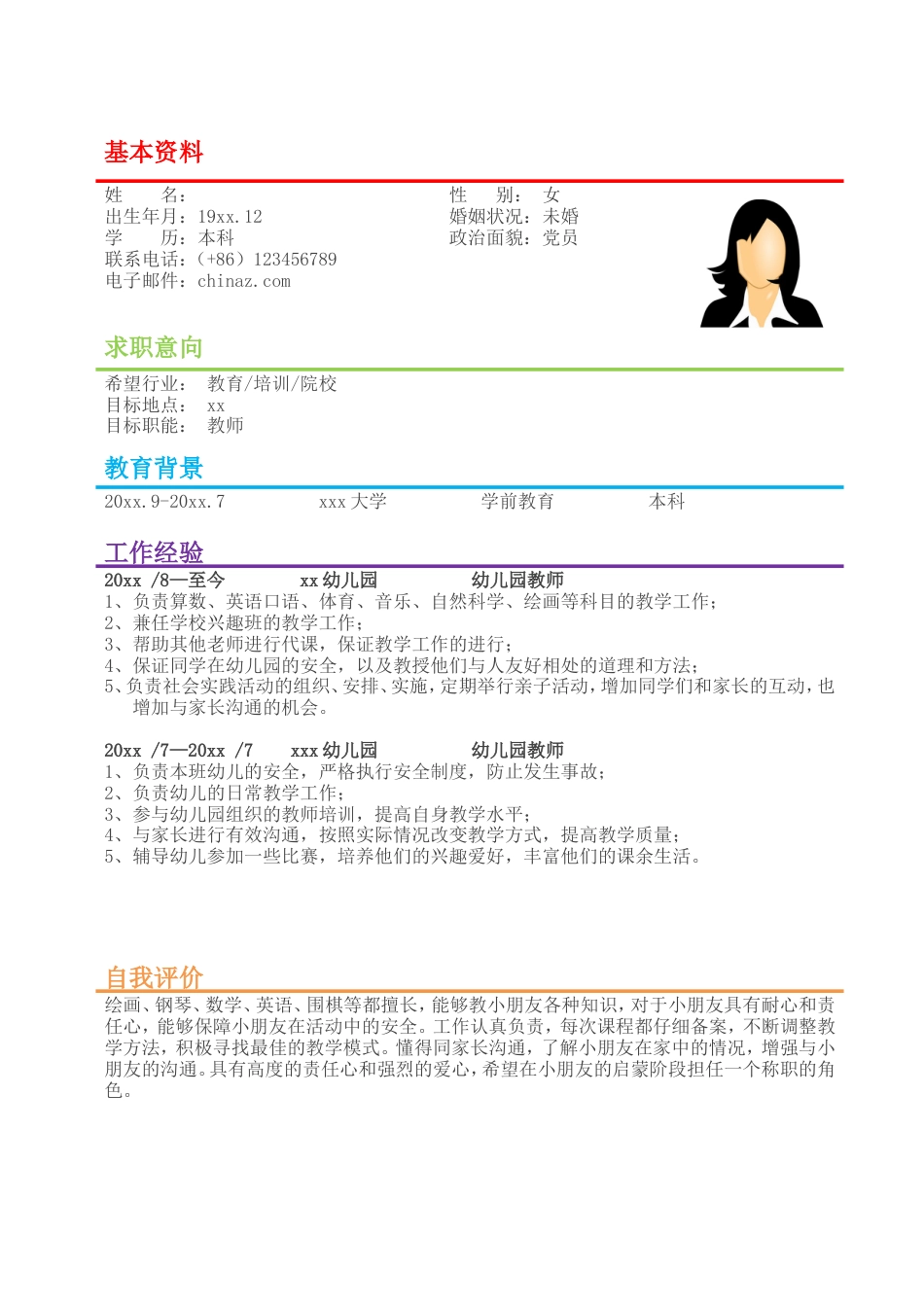 【简历封面】1000套 简历模板封面+表格 (210)  免费下载.doc