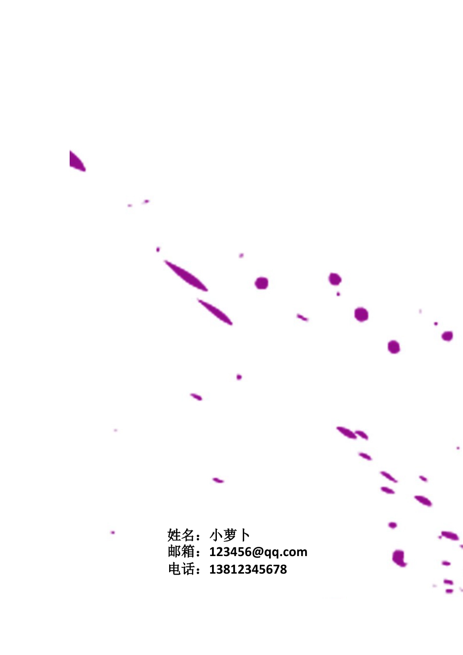【简历封面】1000套 简历模板封面07  免费下载.doc