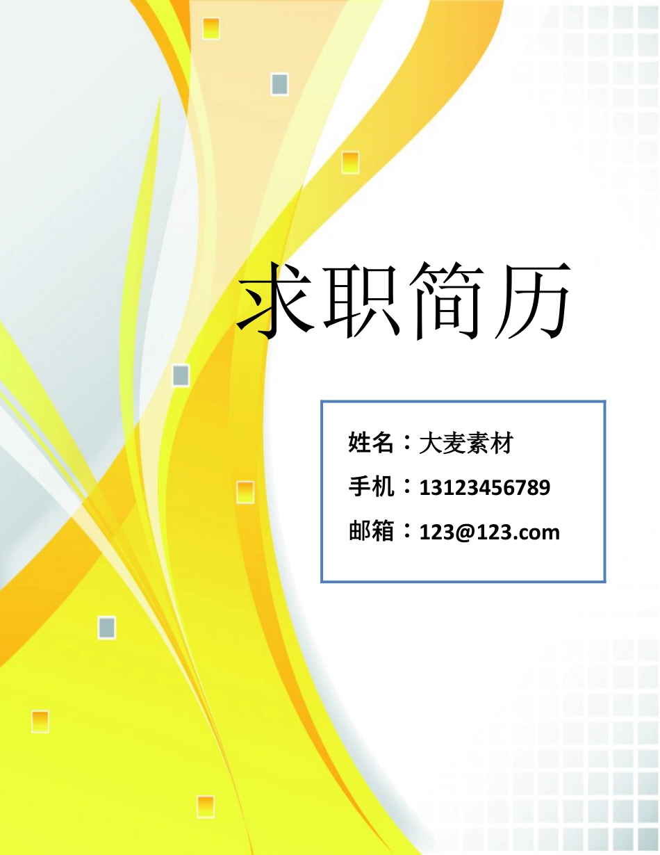 【简历封面】1000套 简历模板封面11  免费下载.doc