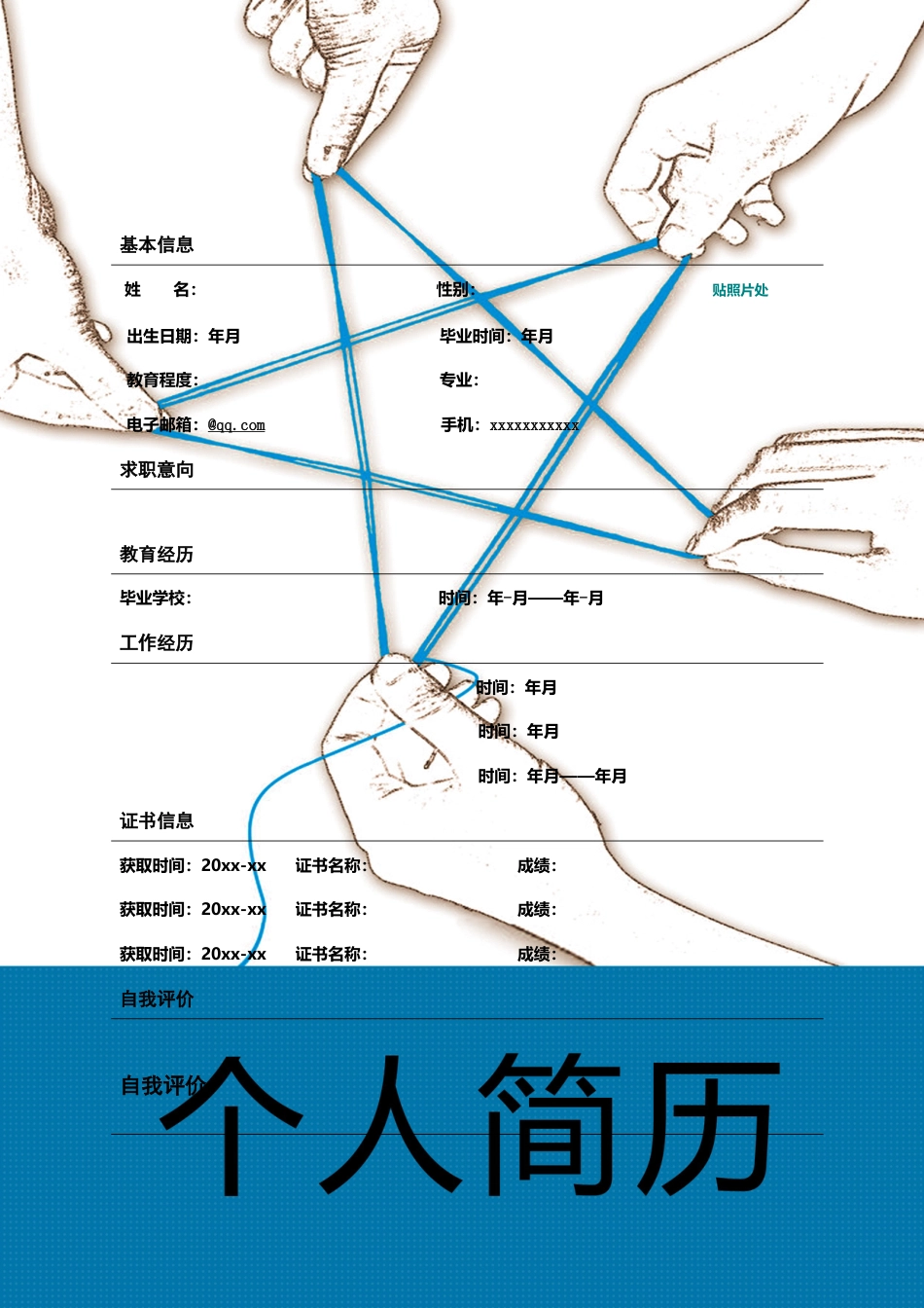 【简历封面】1000套 简历模板封面+表格 (216)  免费下载.doc