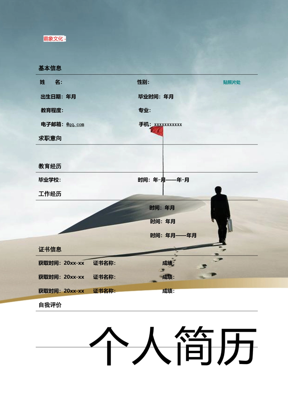 【简历封面】1000套 简历模板封面+表格 (215)  免费下载.doc