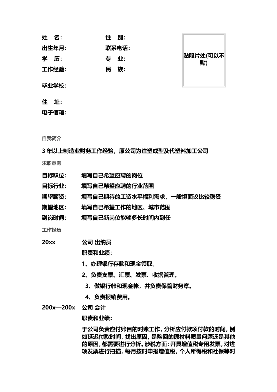 【简历封面】1000套 简历模板封面+表格 (195)  免费下载.doc