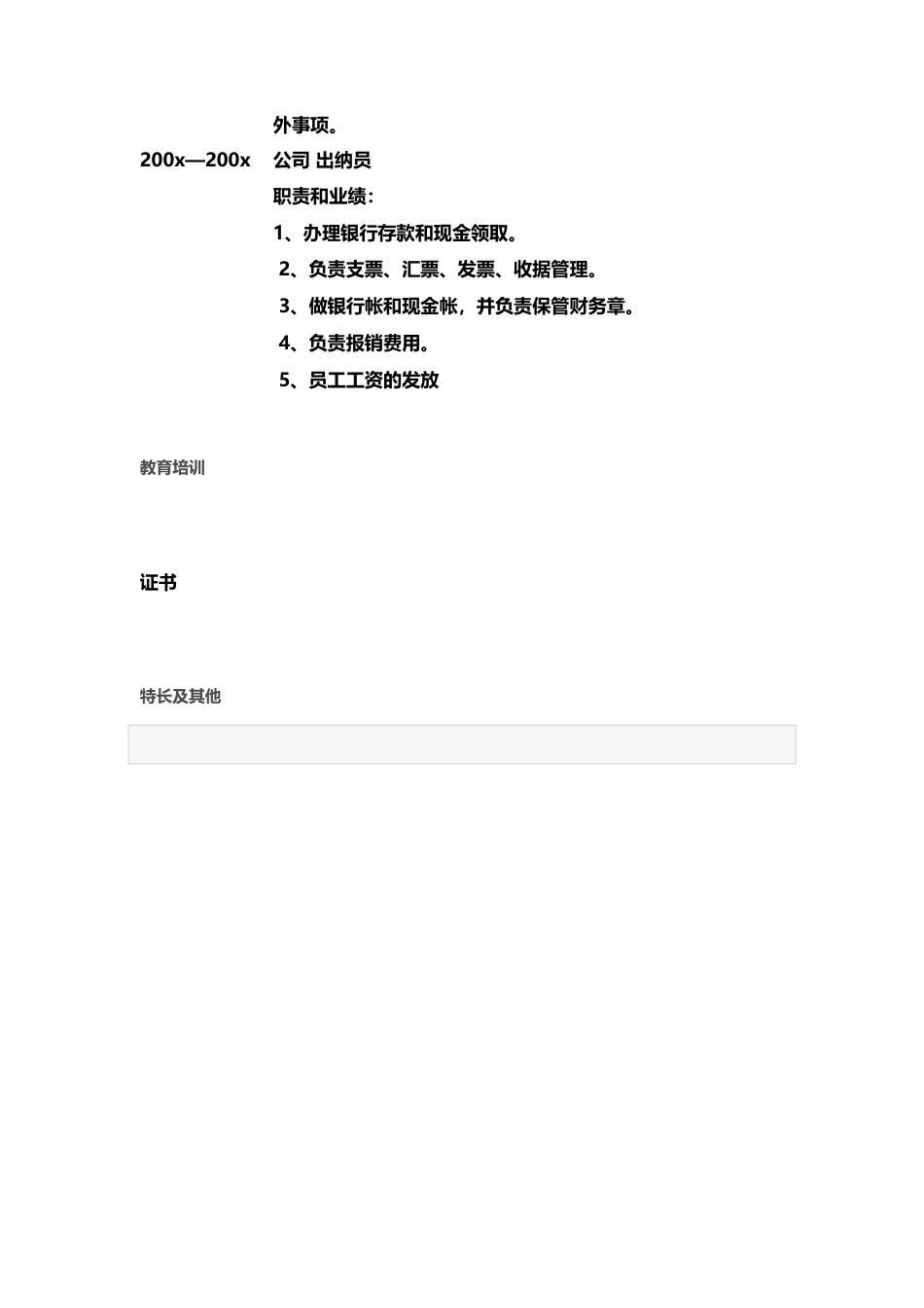【简历封面】1000套 简历模板封面+表格 (195)  免费下载.doc