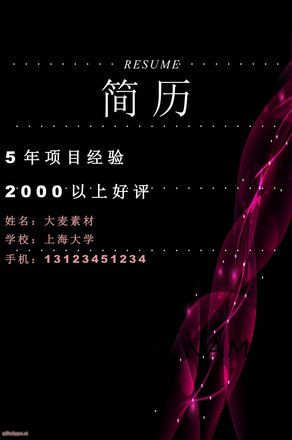 【简历封面】1000套 简历模板封面1  免费下载.doc