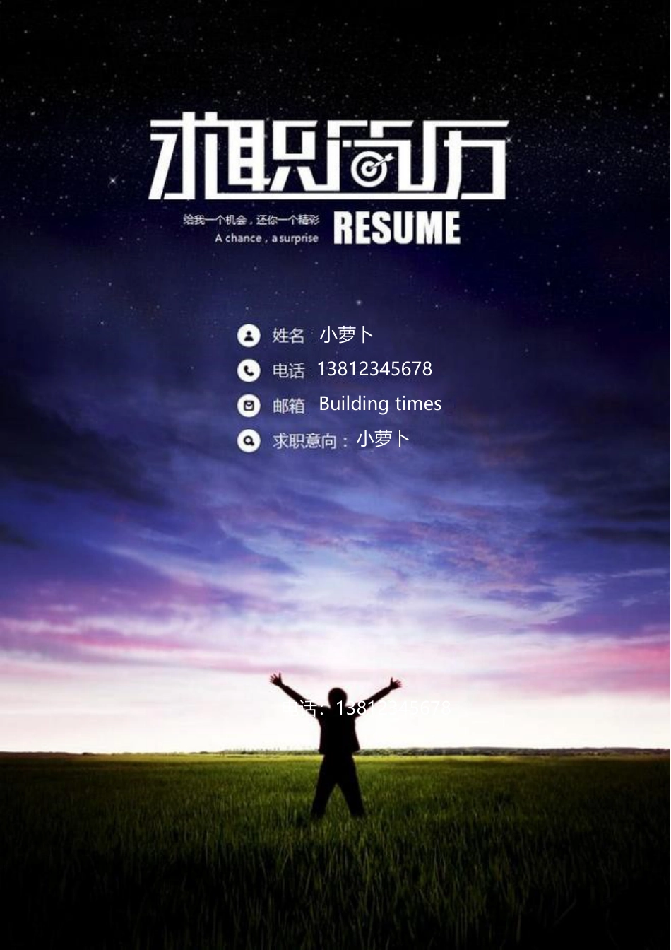 【简历封面】1000套 简历模板封面06  免费下载.doc