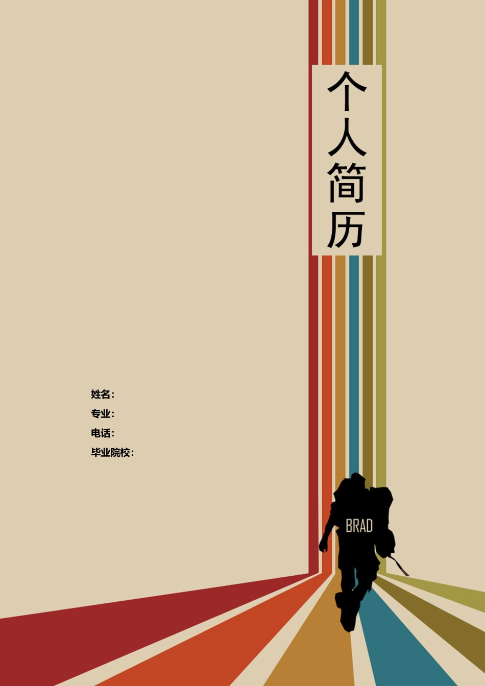 【简历封面】1000套 简历模板封面+表格 (219)  免费下载.doc