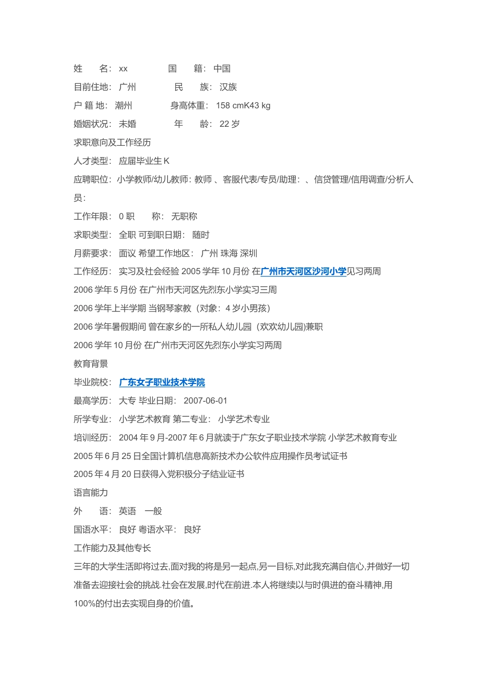 【简历封面】1000套 简历模板封面+表格 (197)  免费下载.doc