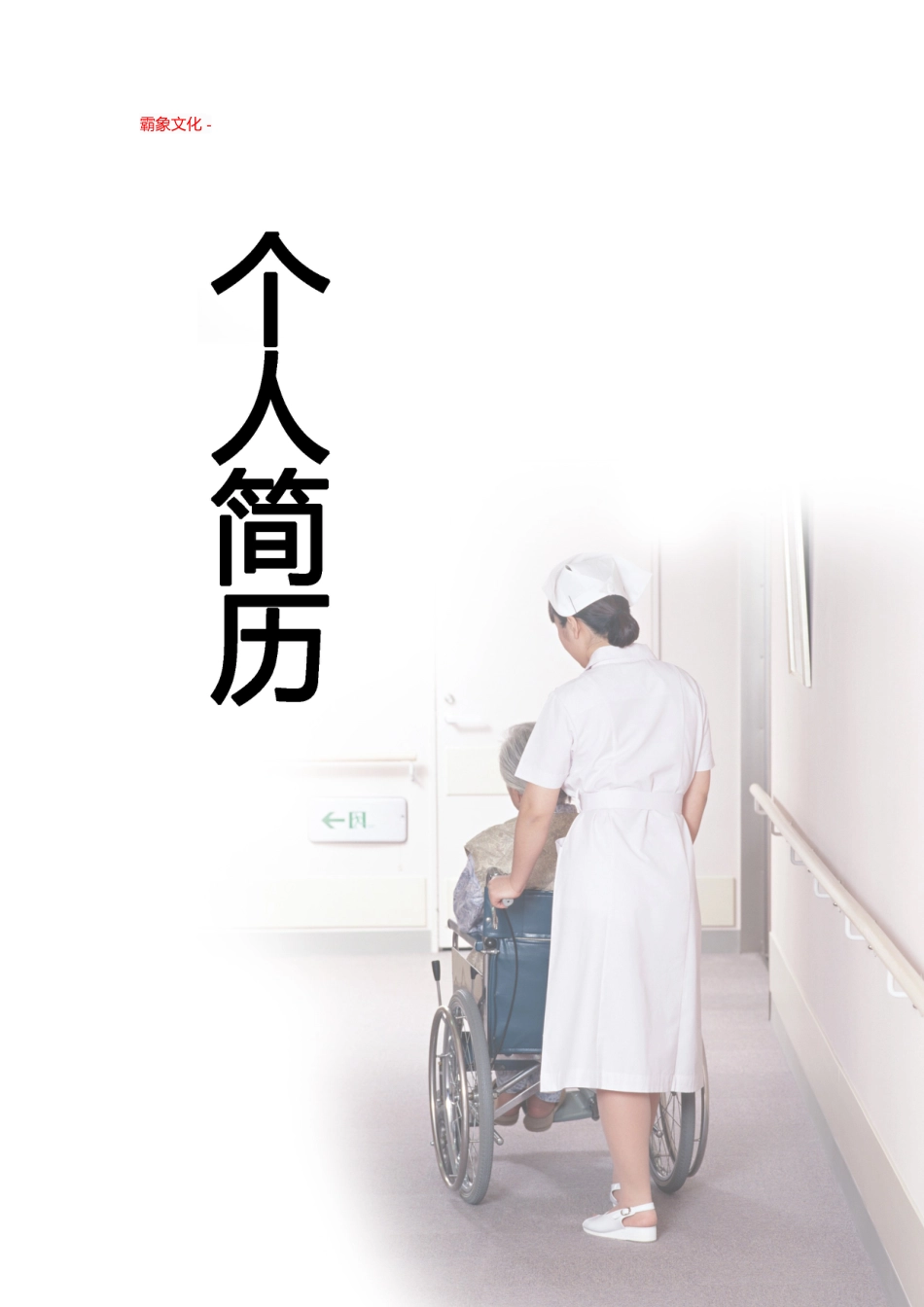 【简历封面】1000套 简历模板封面+表格 (201)  免费下载.doc