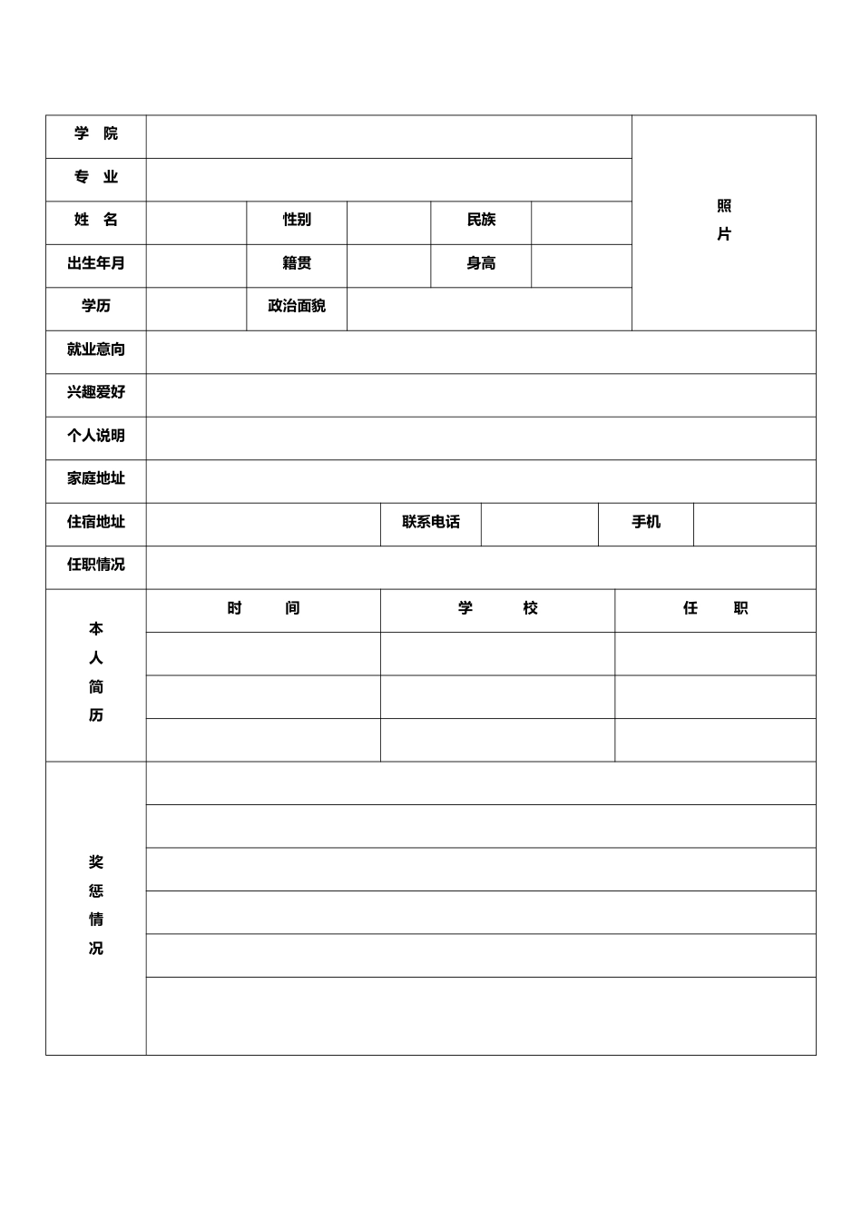 【简历封面】1000套 简历模板封面+表格 (201)  免费下载.doc