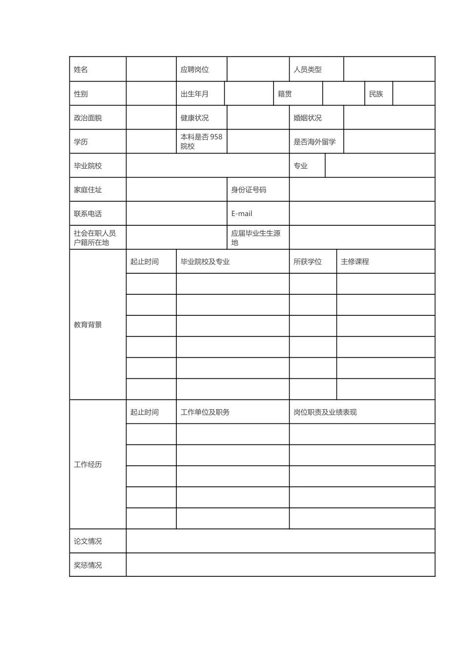 【简历封面】1000套 简历模板封面+表格 (204)  免费下载.doc