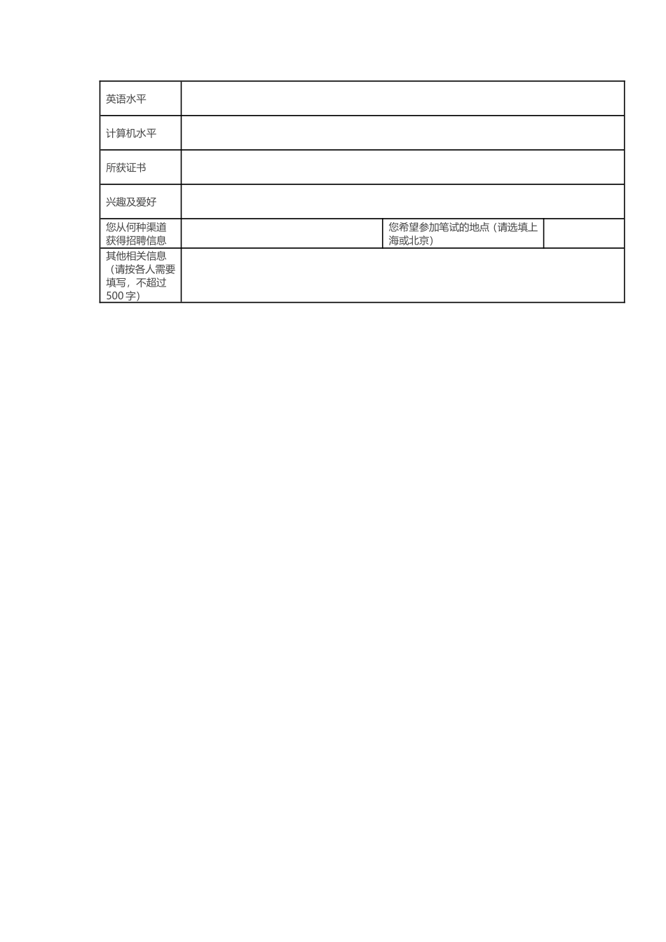 【简历封面】1000套 简历模板封面+表格 (204)  免费下载.doc