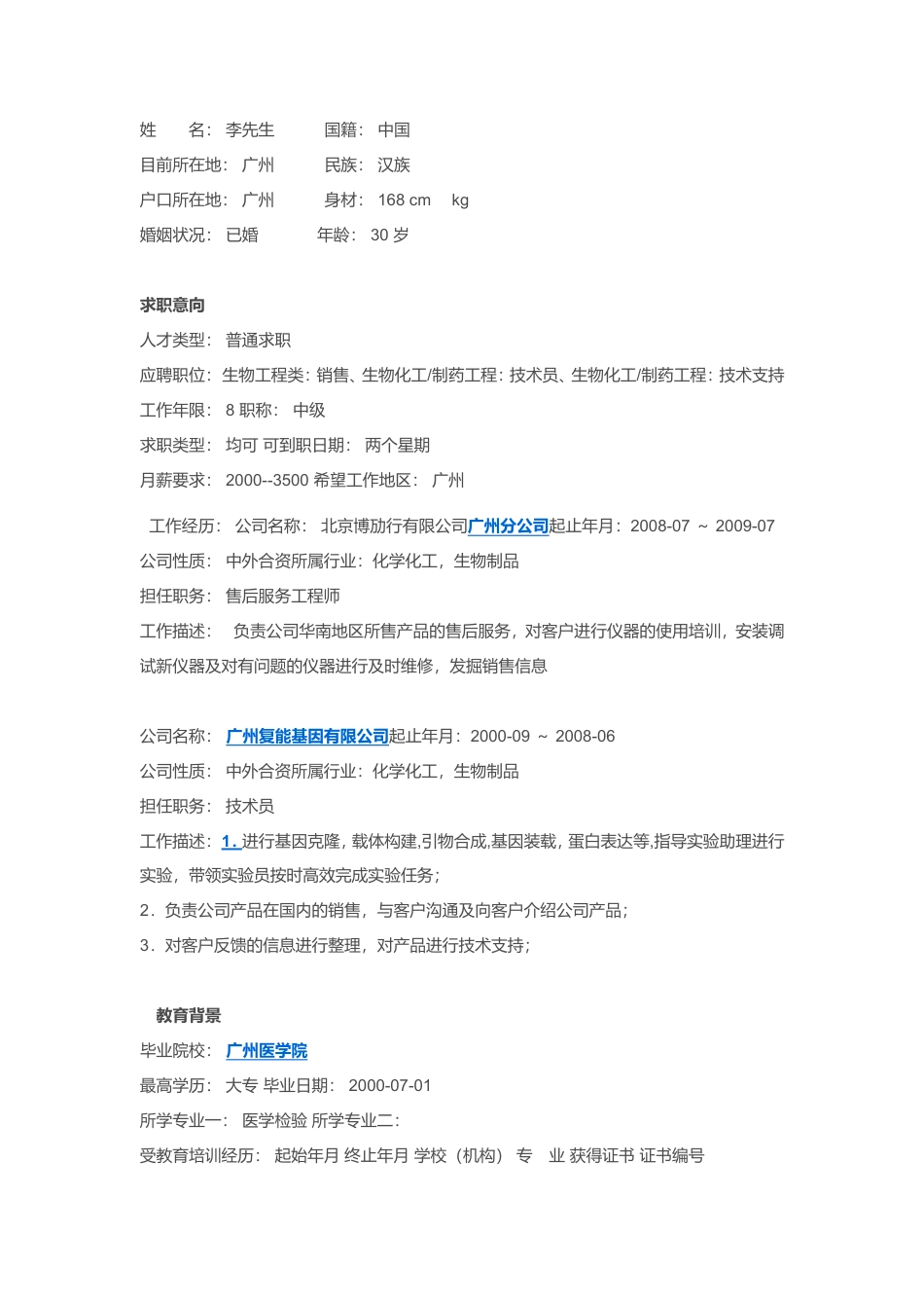 【简历封面】1000套 简历模板封面+表格 (193)  免费下载.doc