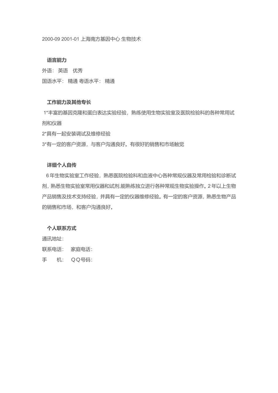 【简历封面】1000套 简历模板封面+表格 (193)  免费下载.doc