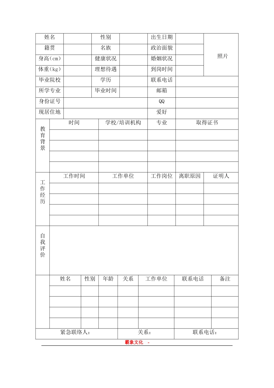 【简历封面】1000套 简历模板封面+表格 (209)  免费下载.doc