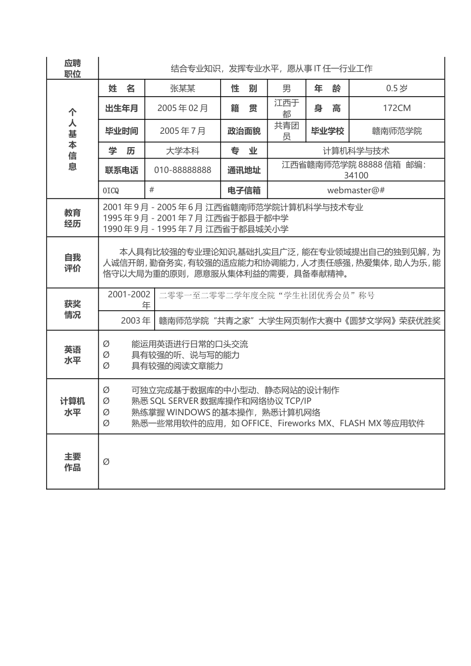 【简历封面】1000套 简历模板封面+表格 (203)  免费下载.doc