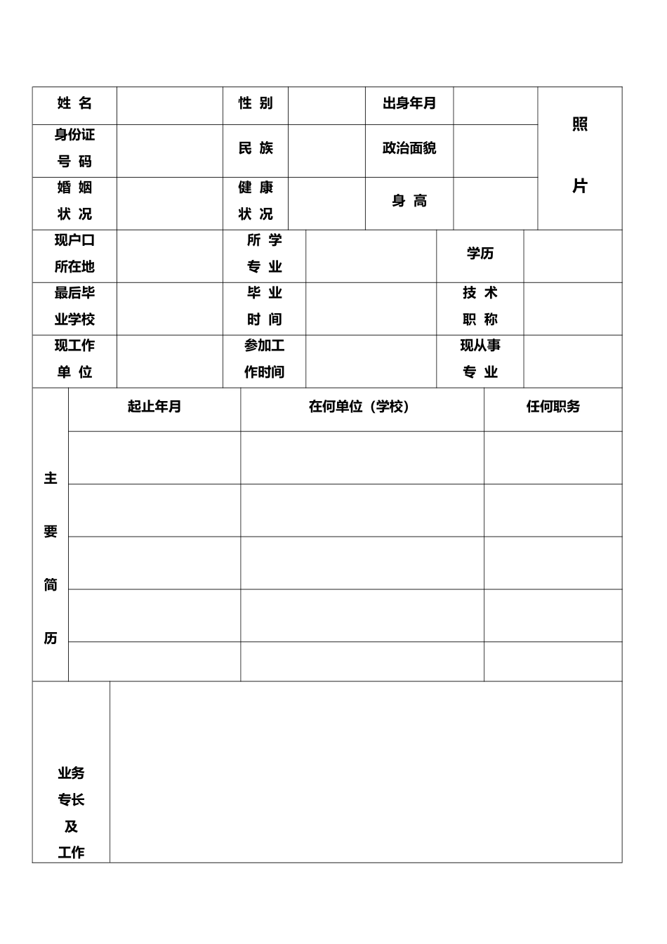 【简历封面】1000套 简历模板封面+表格 (202)  免费下载.doc