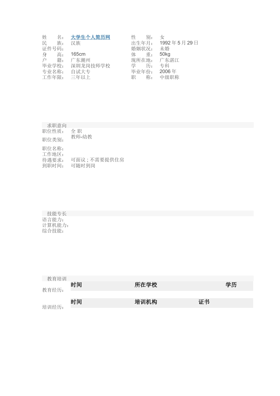 【简历封面】1000套 简历模板封面+表格 (194)  免费下载.doc