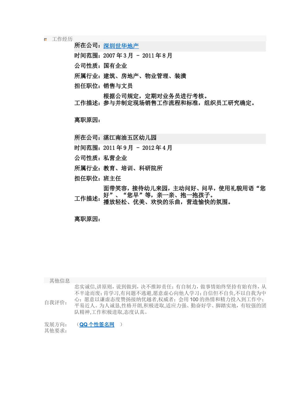 【简历封面】1000套 简历模板封面+表格 (194)  免费下载.doc