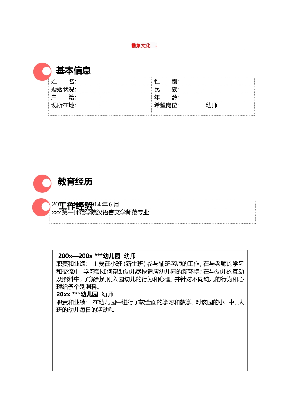 【简历封面】1000套 简历模板封面+表格 (207)  免费下载.doc