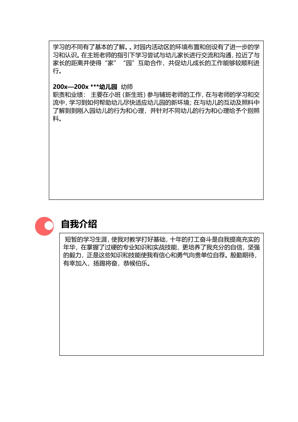 【简历封面】1000套 简历模板封面+表格 (207)  免费下载.doc