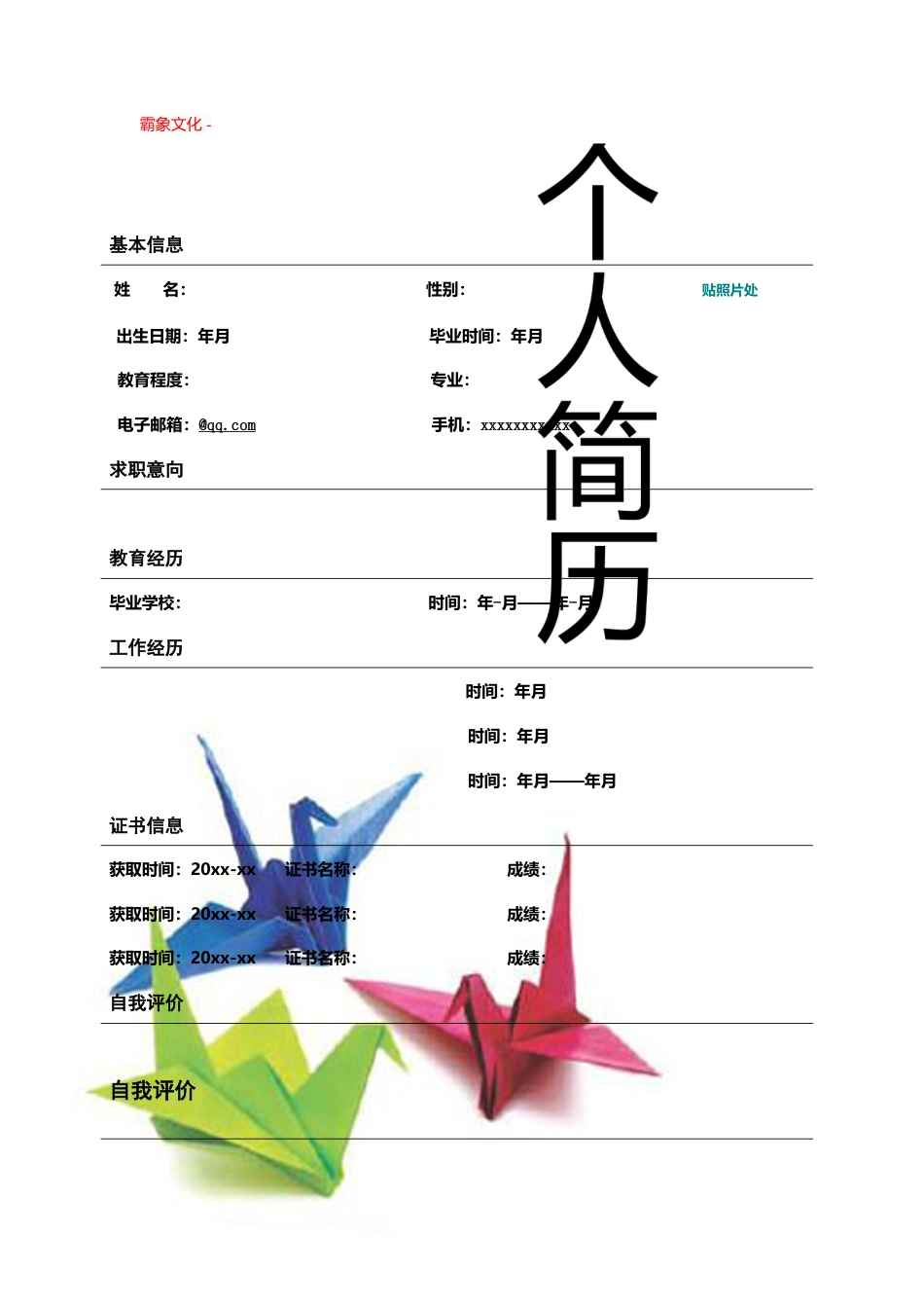 【简历封面】1000套 简历模板封面+表格 (199)  免费下载.doc