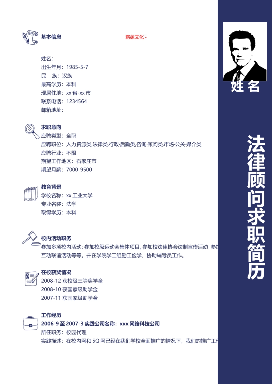 【简历封面】1000套 简历模板封面+表格 (205)  免费下载.doc