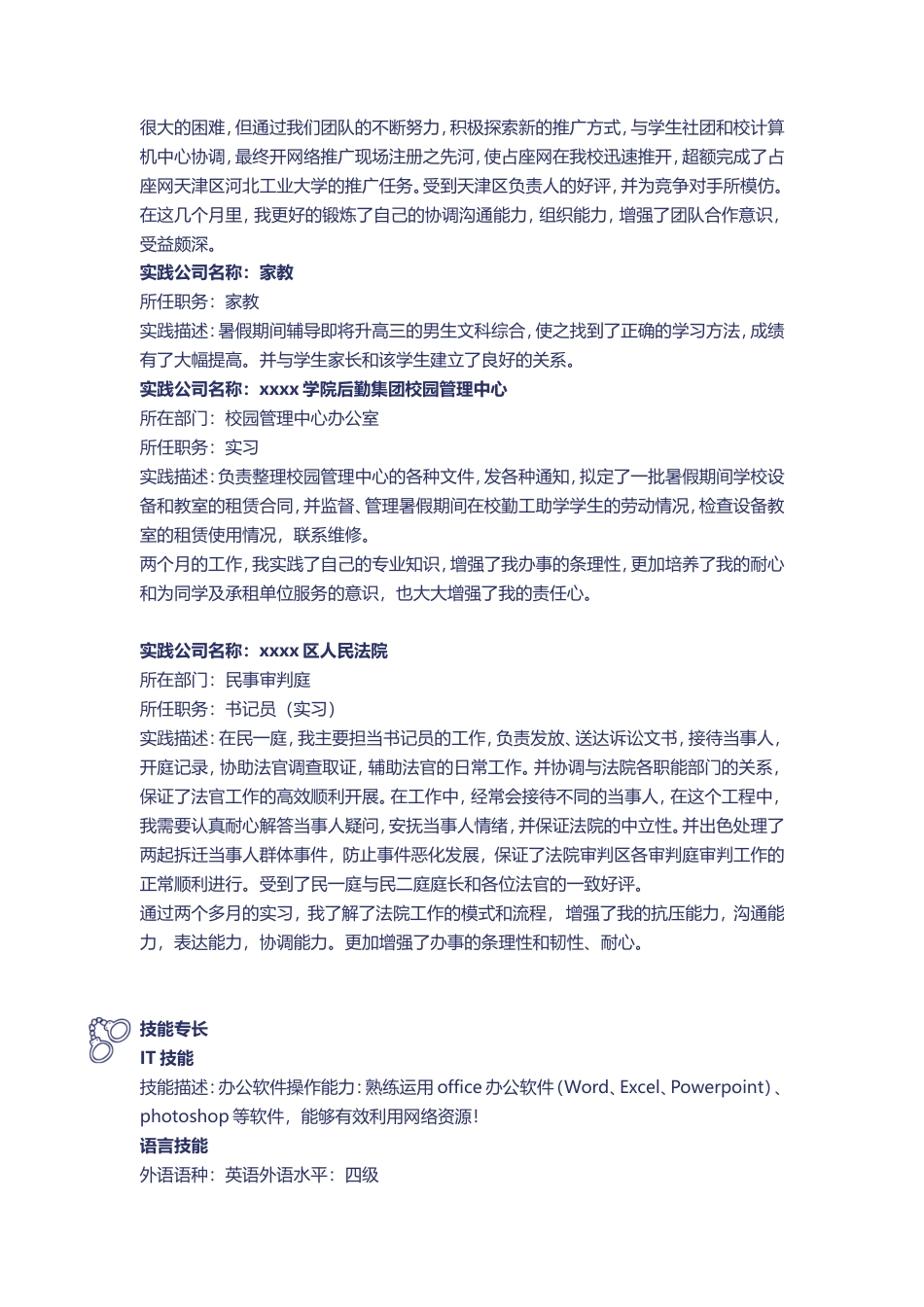 【简历封面】1000套 简历模板封面+表格 (205)  免费下载.doc