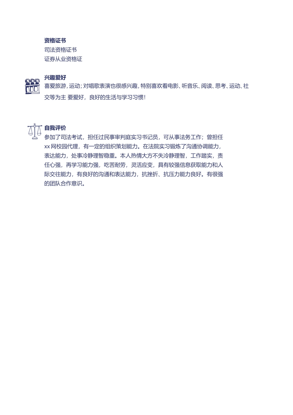 【简历封面】1000套 简历模板封面+表格 (205)  免费下载.doc