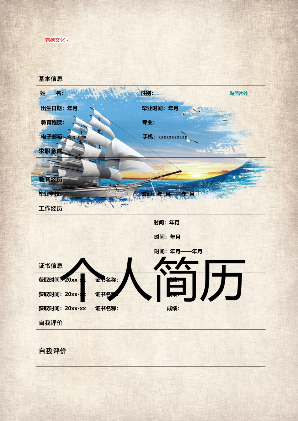 【简历封面】1000套 简历模板封面+表格 (181)  免费下载.doc