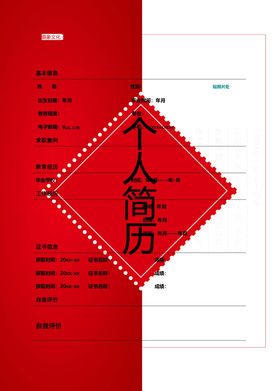 【简历封面】1000套 简历模板封面+表格 (162)  免费下载.doc