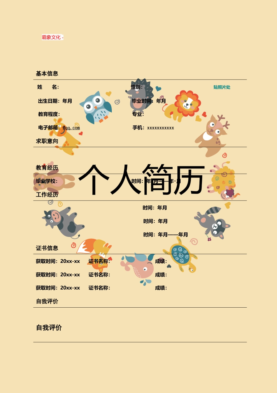 【简历封面】1000套 简历模板封面+表格 (165)  免费下载.doc