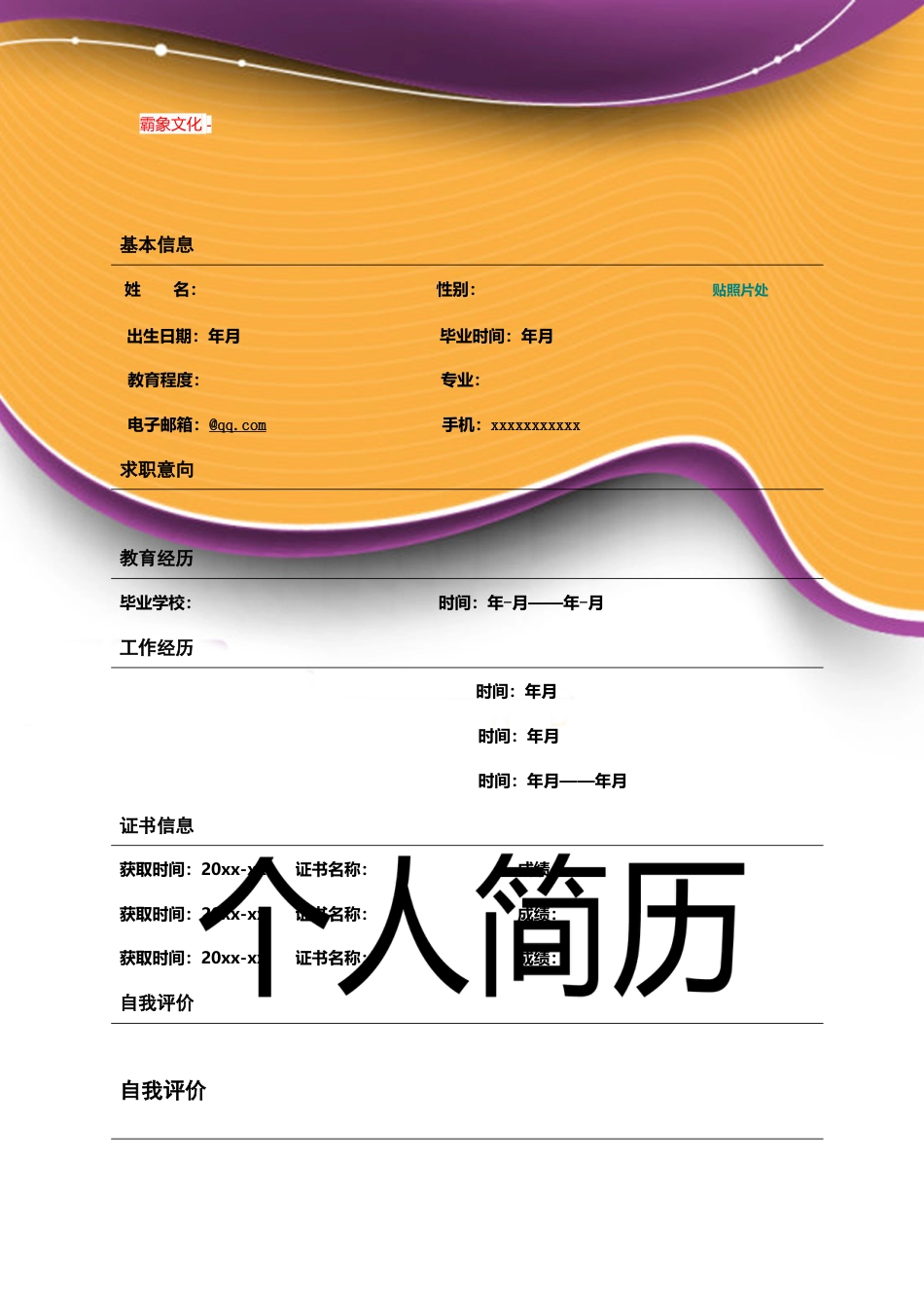 【简历封面】1000套 简历模板封面+表格 (137)  免费下载.doc