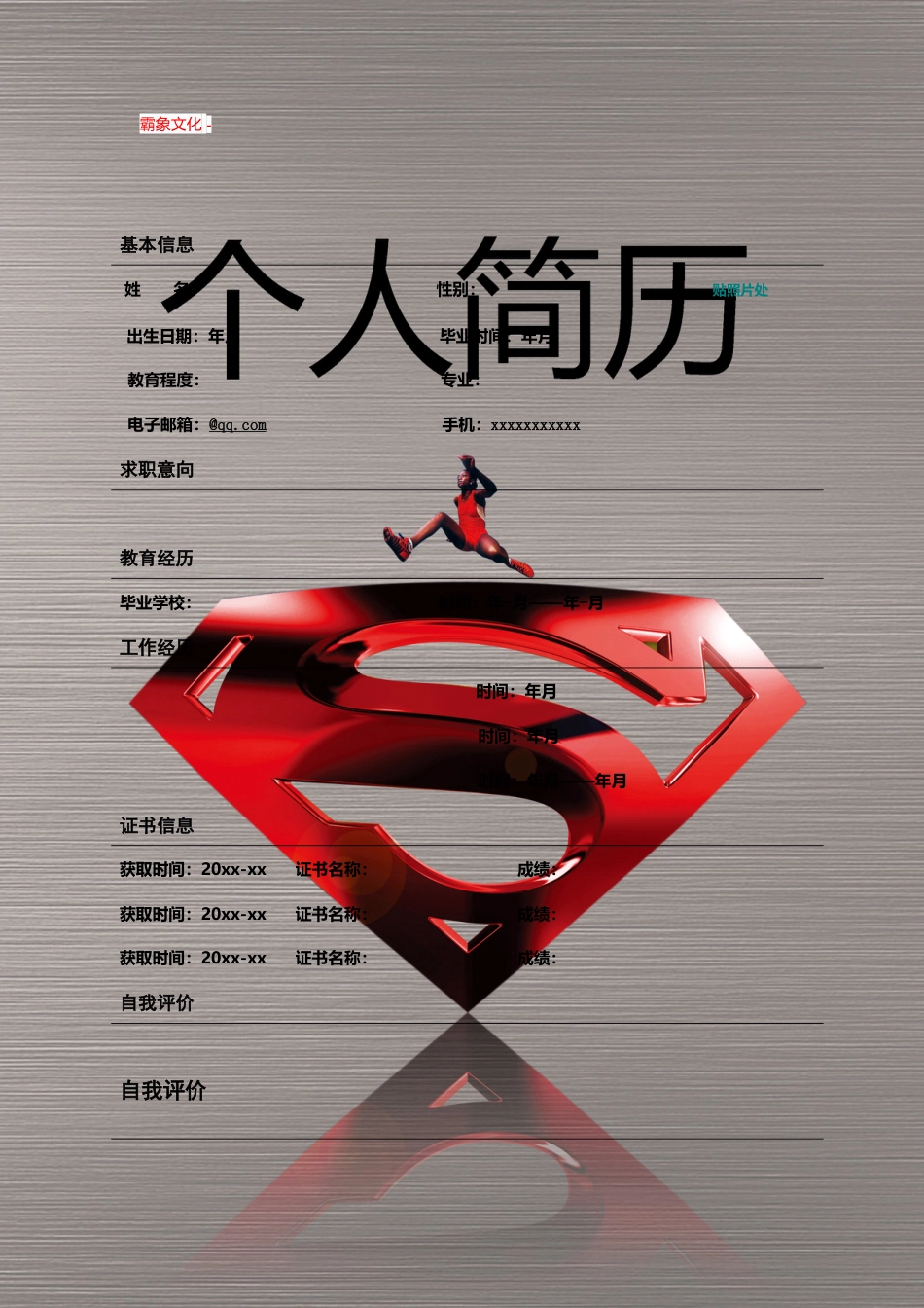 【简历封面】1000套 简历模板封面+表格 (112)  免费下载.doc