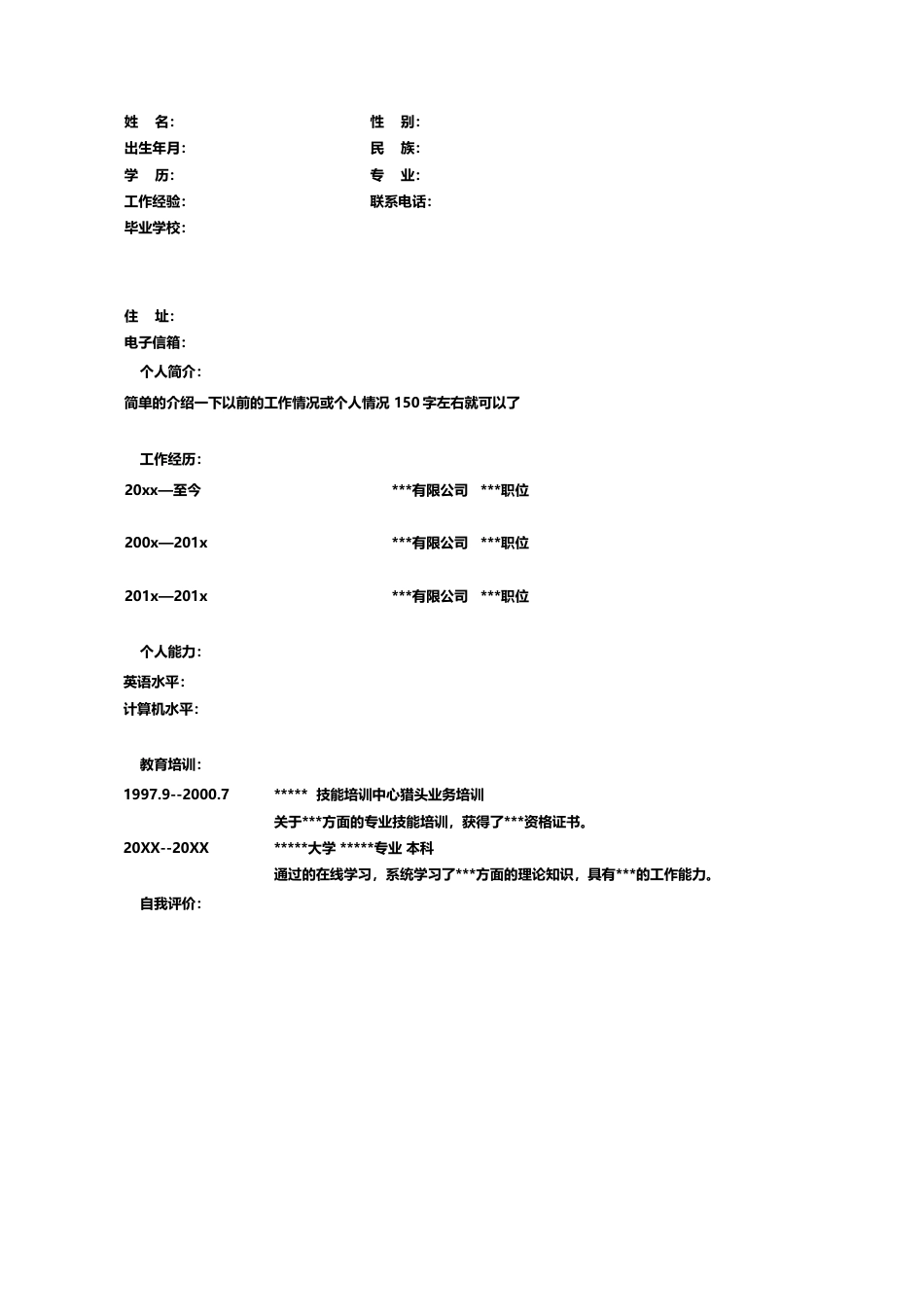 【简历封面】1000套 简历模板封面+表格 (105)  免费下载.doc
