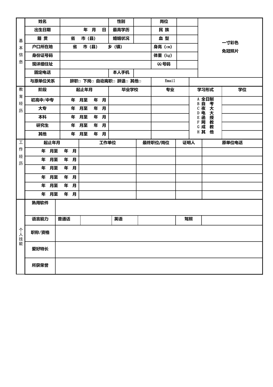 【简历封面】1000套 简历模板封面+表格 (096)  免费下载.doc