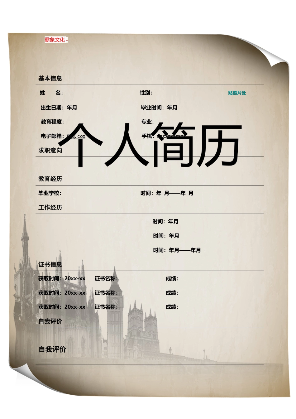 【简历封面】1000套 简历模板封面+表格 (070)  免费下载.doc